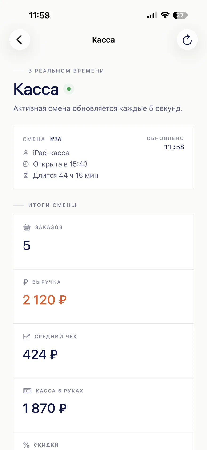 Мобильная админка Resstro — касса в реальном времени