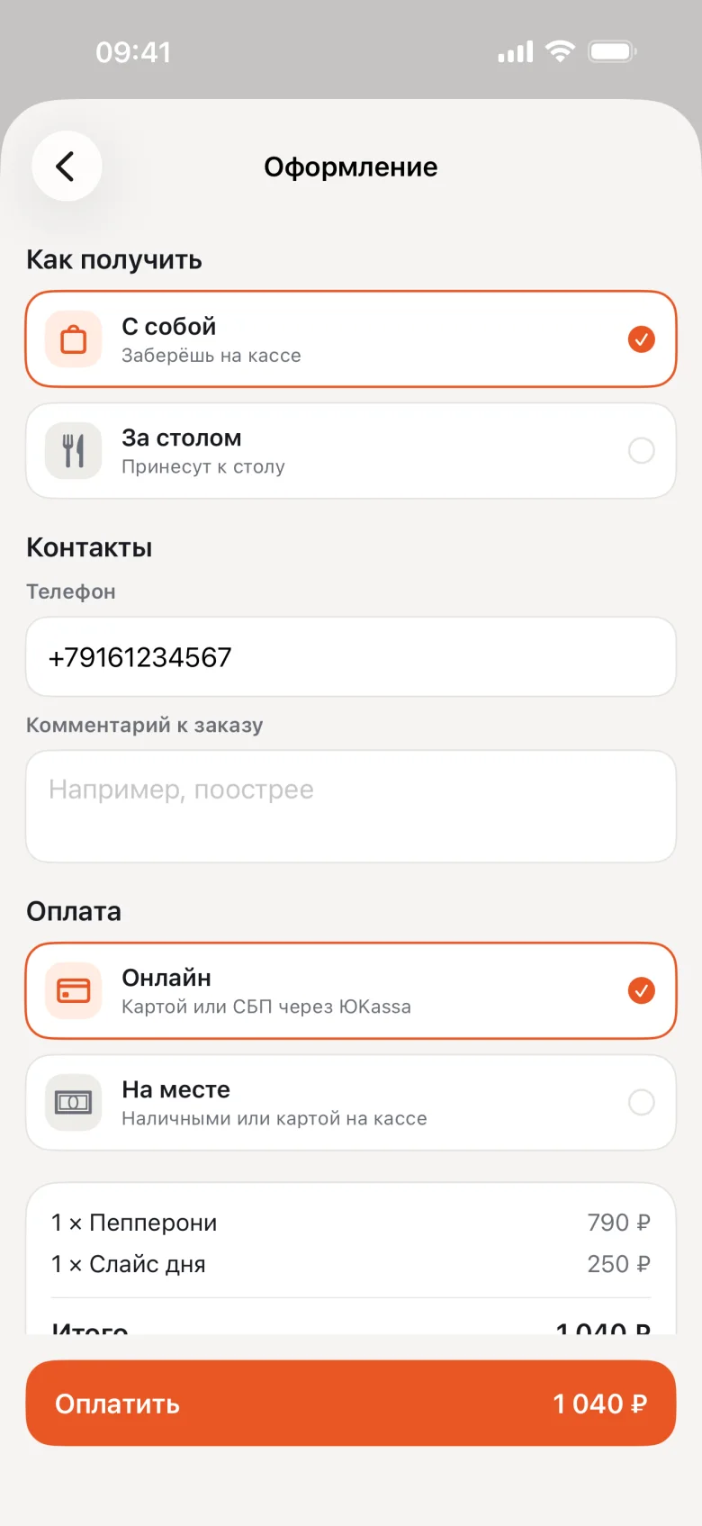 Электронное меню Resstro: оформление заказа и оплата