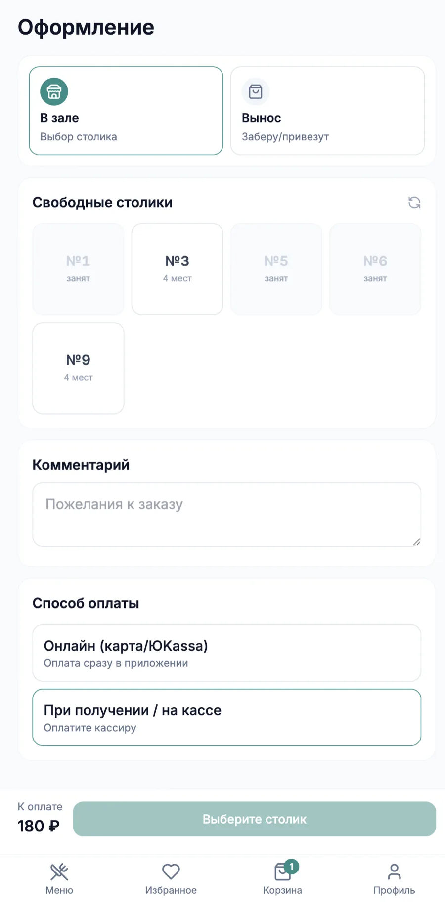 Электронное меню Resstro — оформление заказа