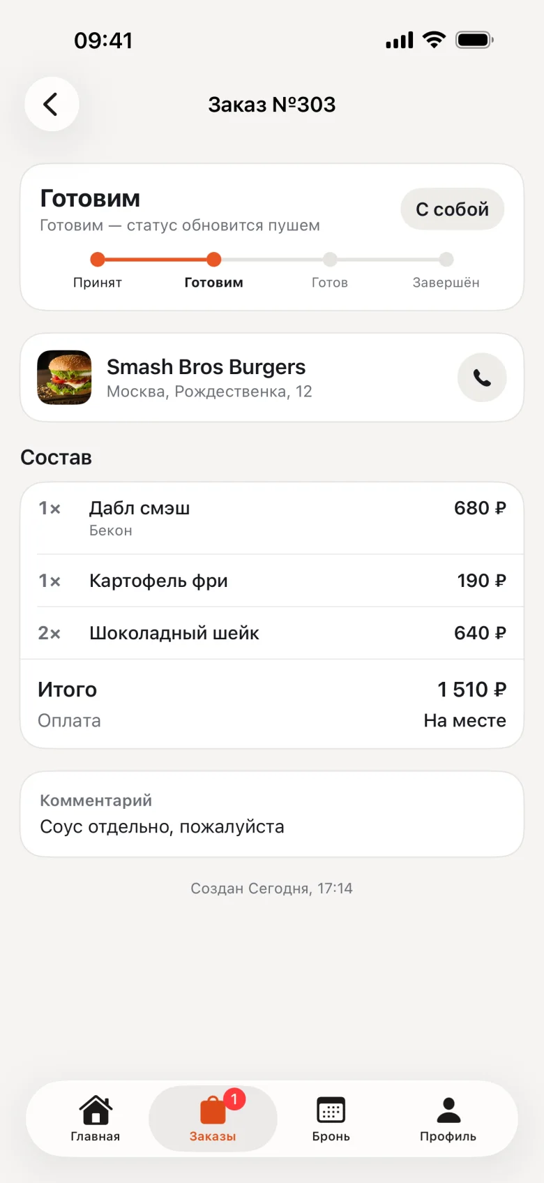 Электронное меню Resstro: статус заказа и состав